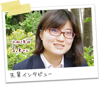 先輩インタビュー