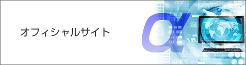 株式会社アルファ・コミュニケーションズ　オフィシャルサイト